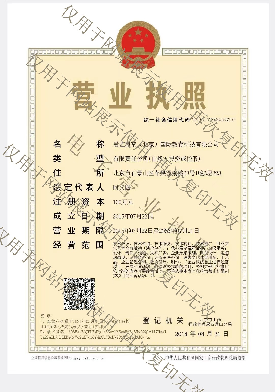 爱艺星空电子营业执照